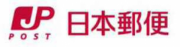 日本郵便株式会社　九州支社