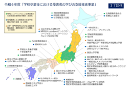 ②令和６年度委託事業受託団体等一覧